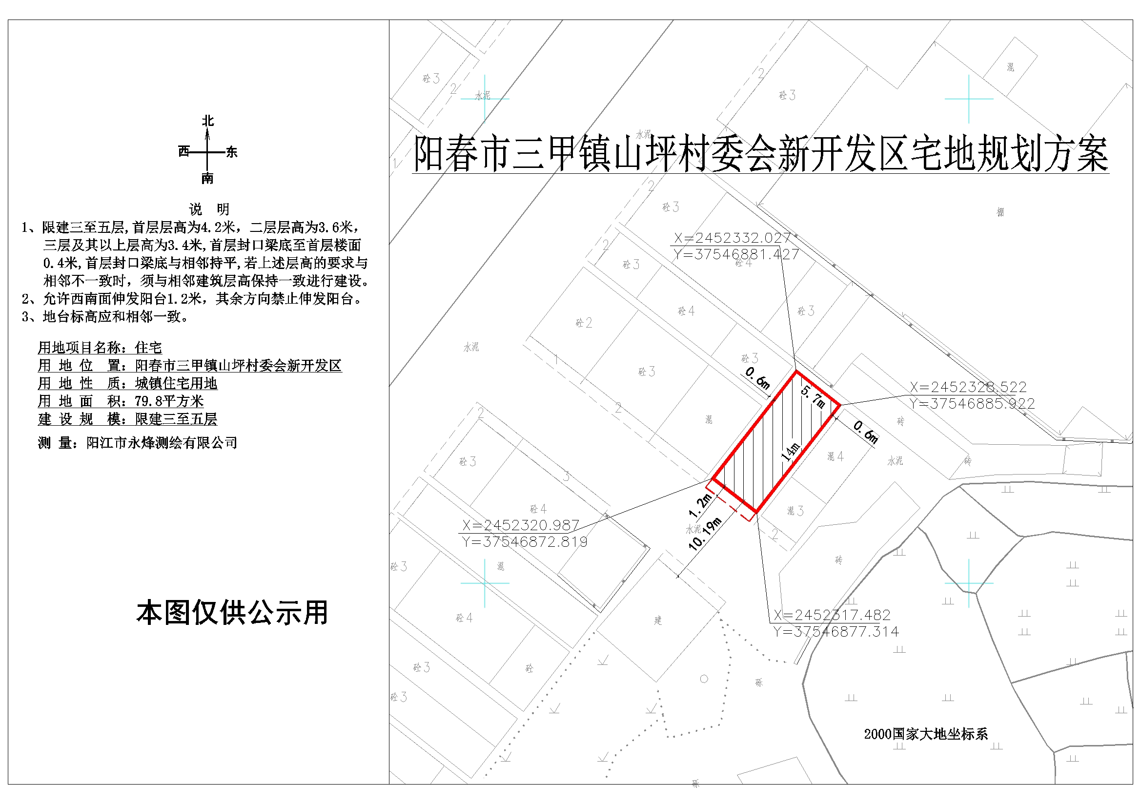 閆城村委會(huì)發(fā)展規(guī)劃概覽