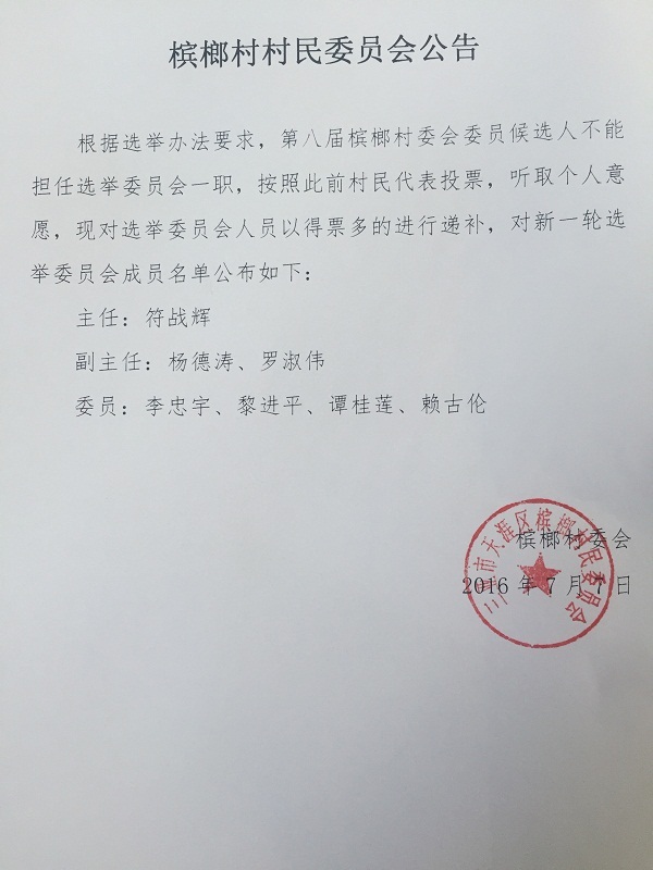 羅家山村民委員會人事調整重塑領導團隊，鄉(xiāng)村振興新篇章開啟