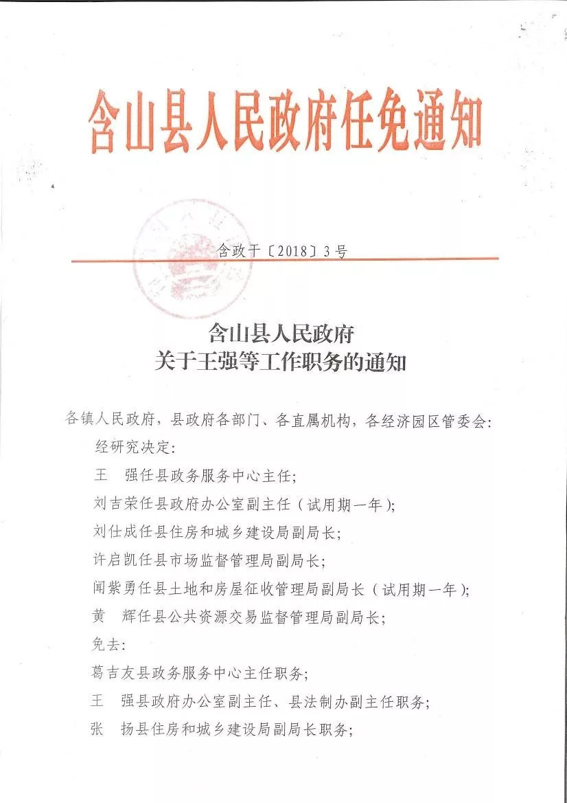 婺城區(qū)科技局人事任命動態(tài)更新