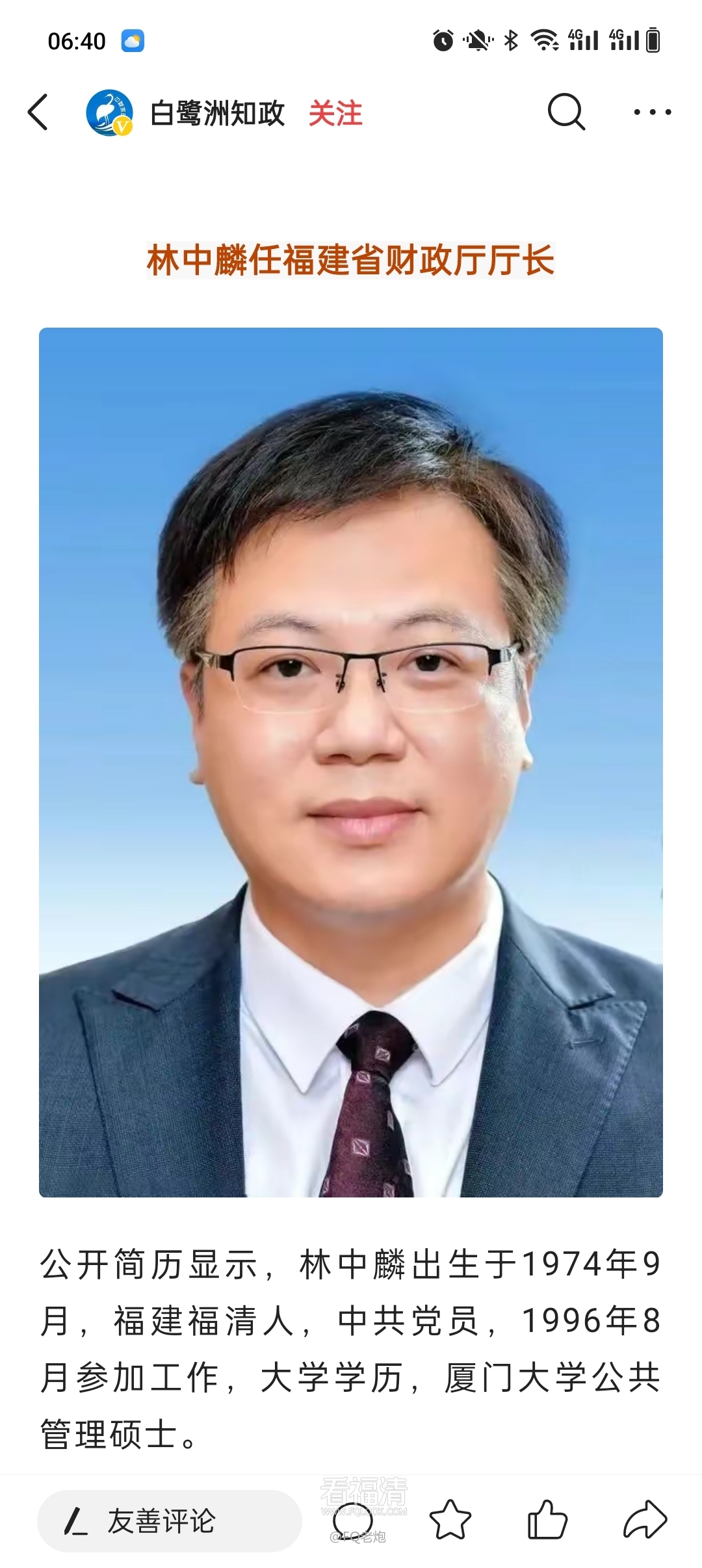 福清市教育局人事任命啟動，教育發(fā)展新篇章開啟