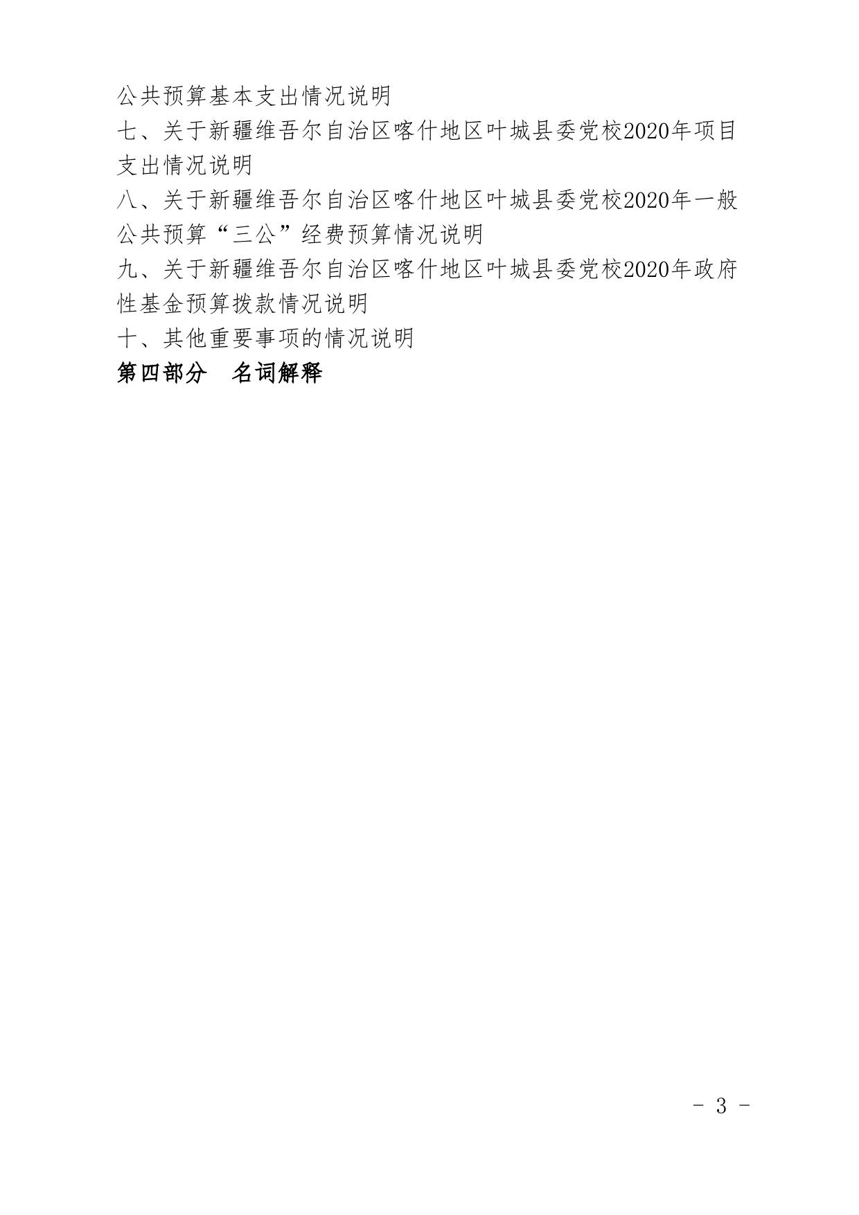 葉城縣發(fā)展和改革局最新發(fā)展規(guī)劃概覽