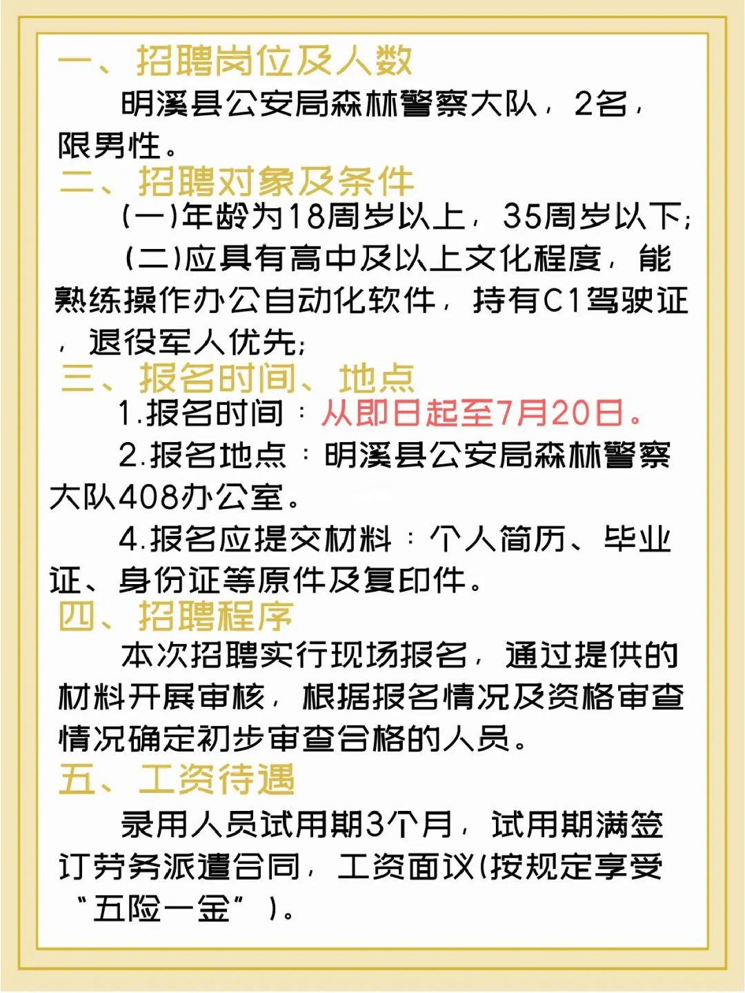 寧強縣公安局最新招聘啟事