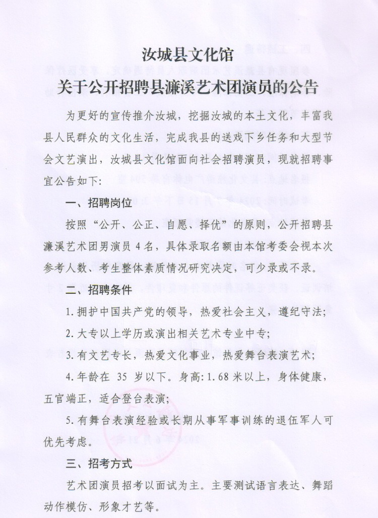 平江縣劇團最新招聘啟事與招聘信息匯總
