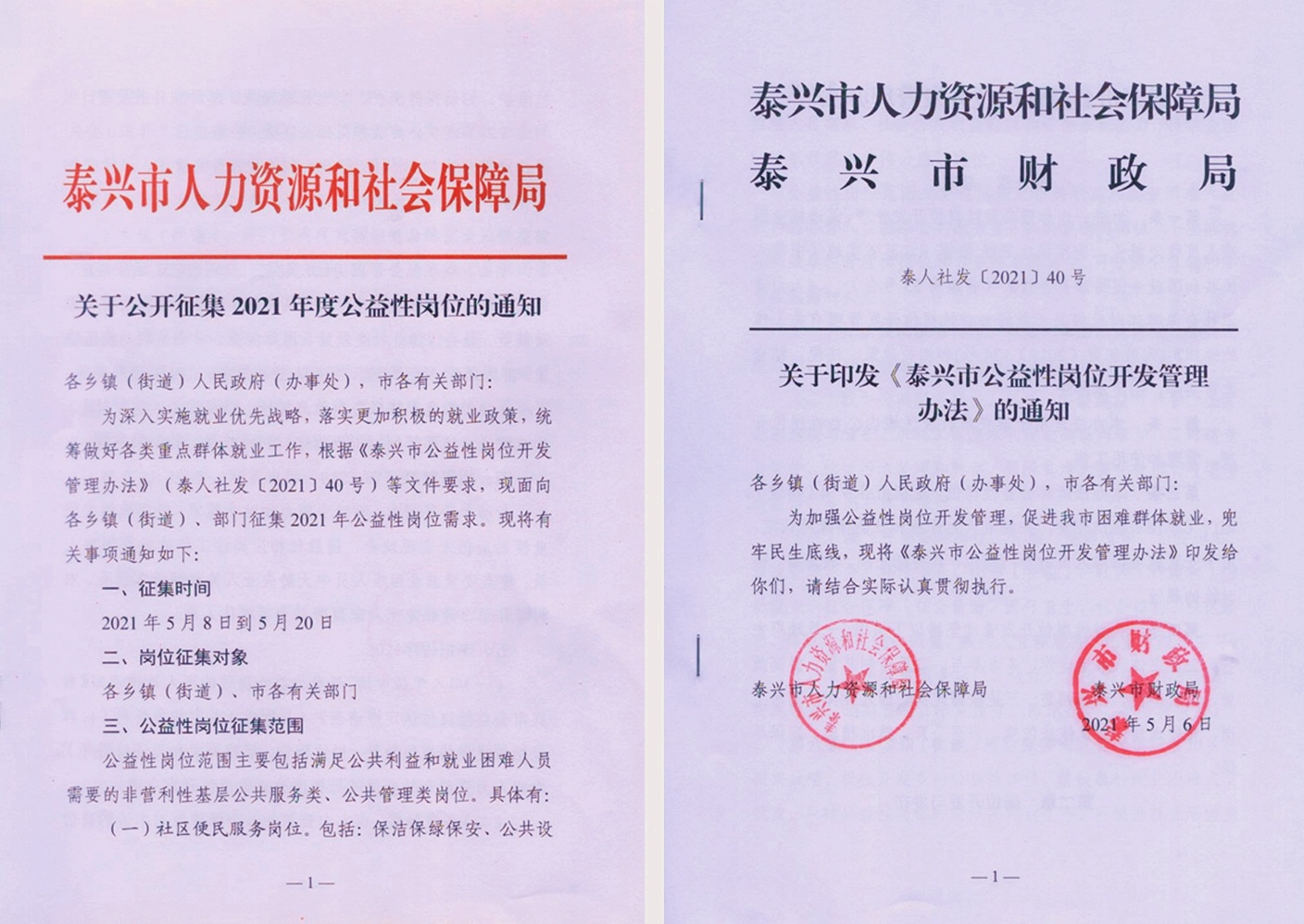 泰興市人力資源和社會(huì)保障局領(lǐng)導(dǎo)團(tuán)隊(duì)最新名單公布