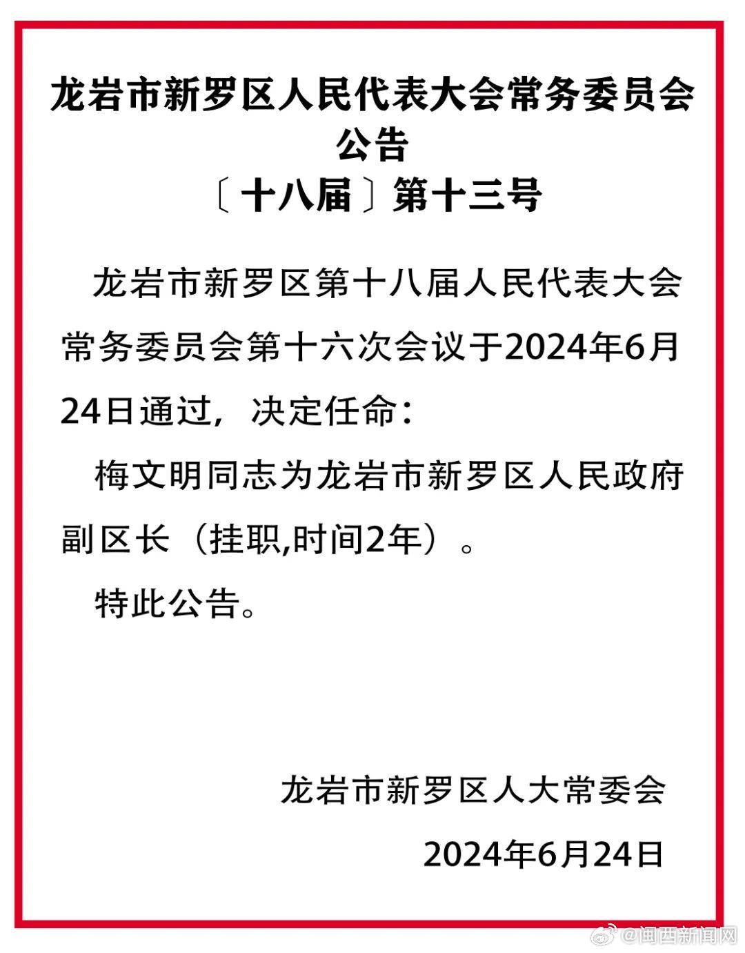 洛歐村人事大調(diào)整，開(kāi)啟全新篇章