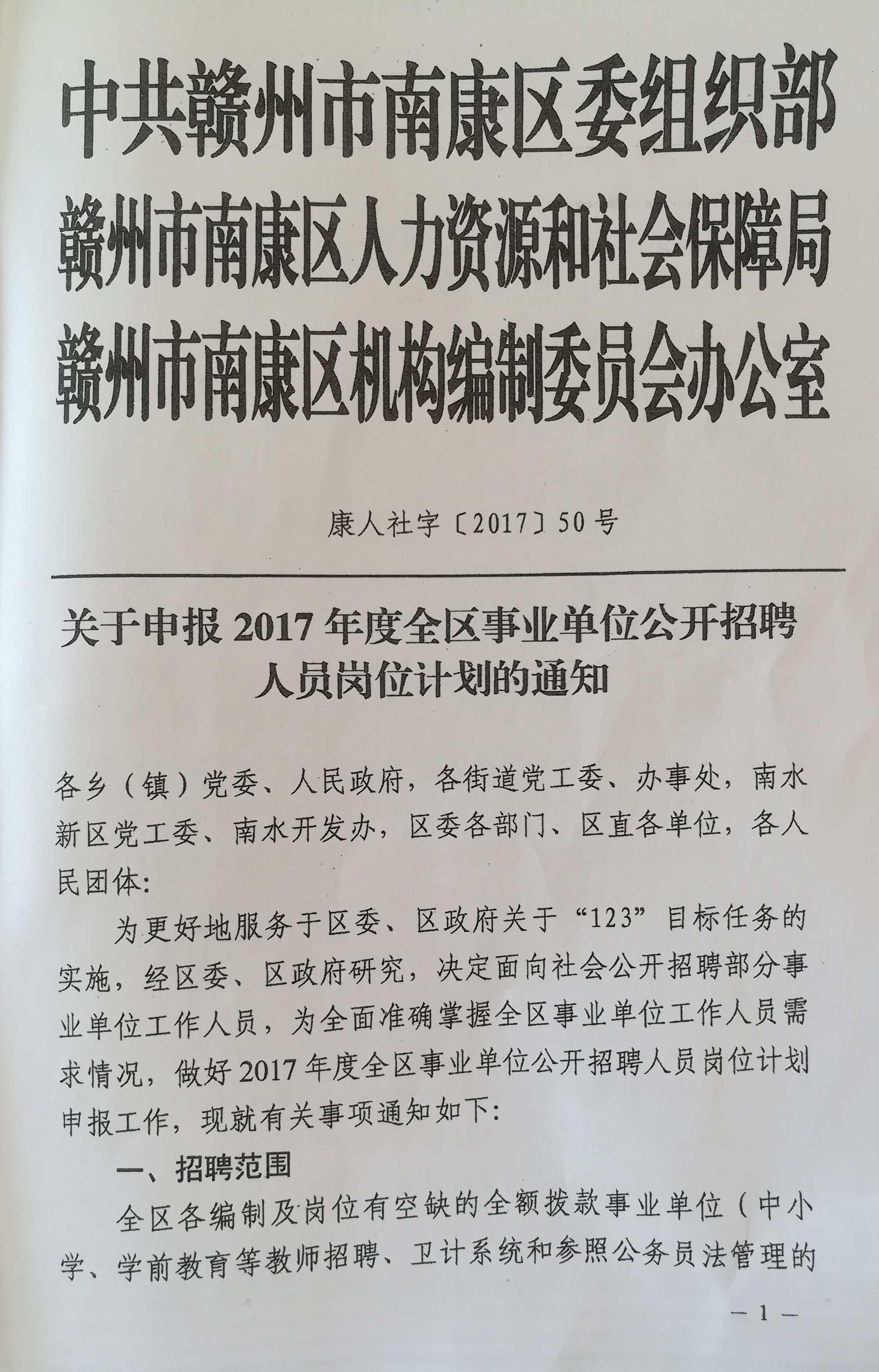 南康市財(cái)政局最新招聘信息全面解析