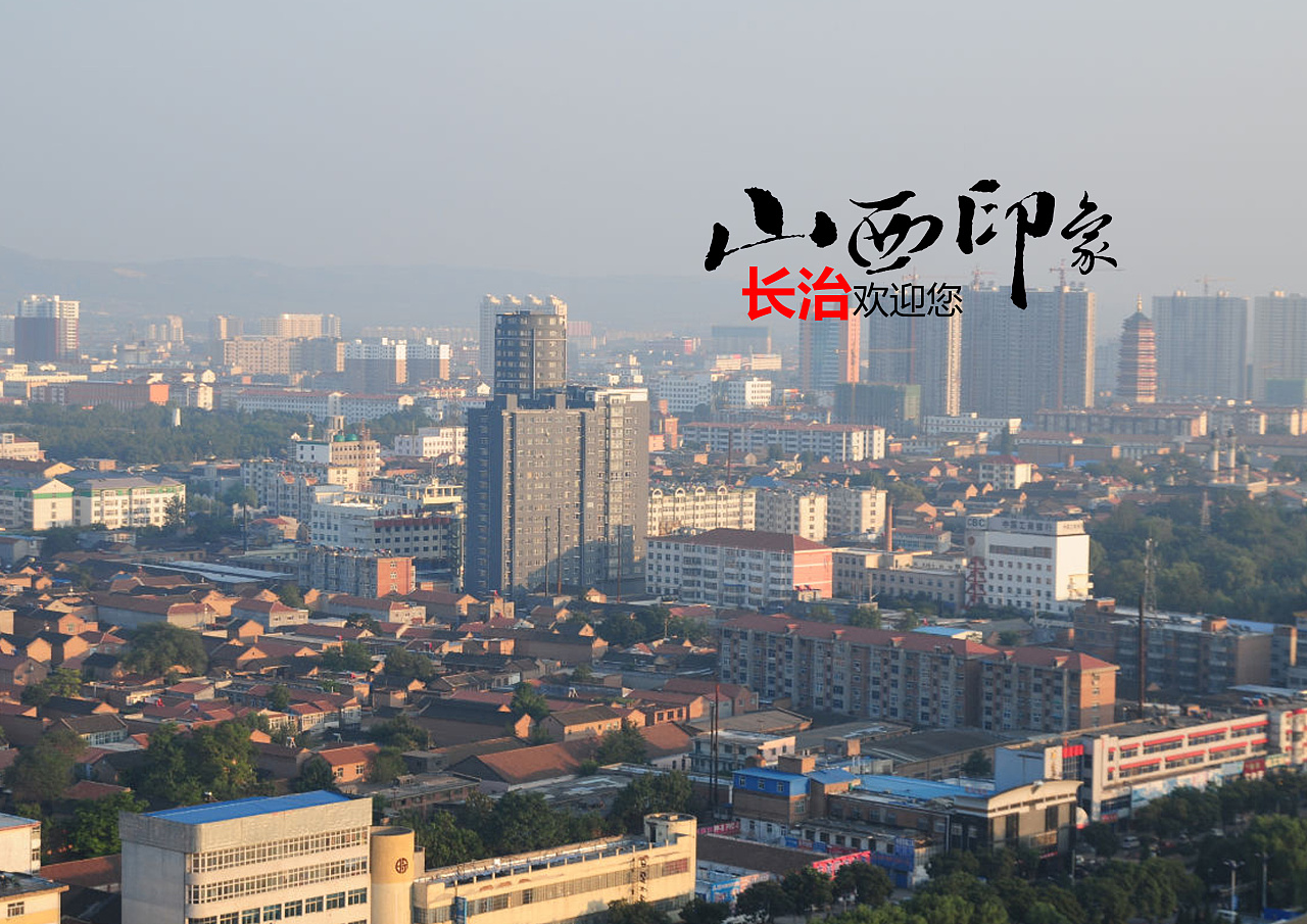 山西省長治市長治縣最新發(fā)展規(guī)劃，打造繁榮宜居新時代城市典范