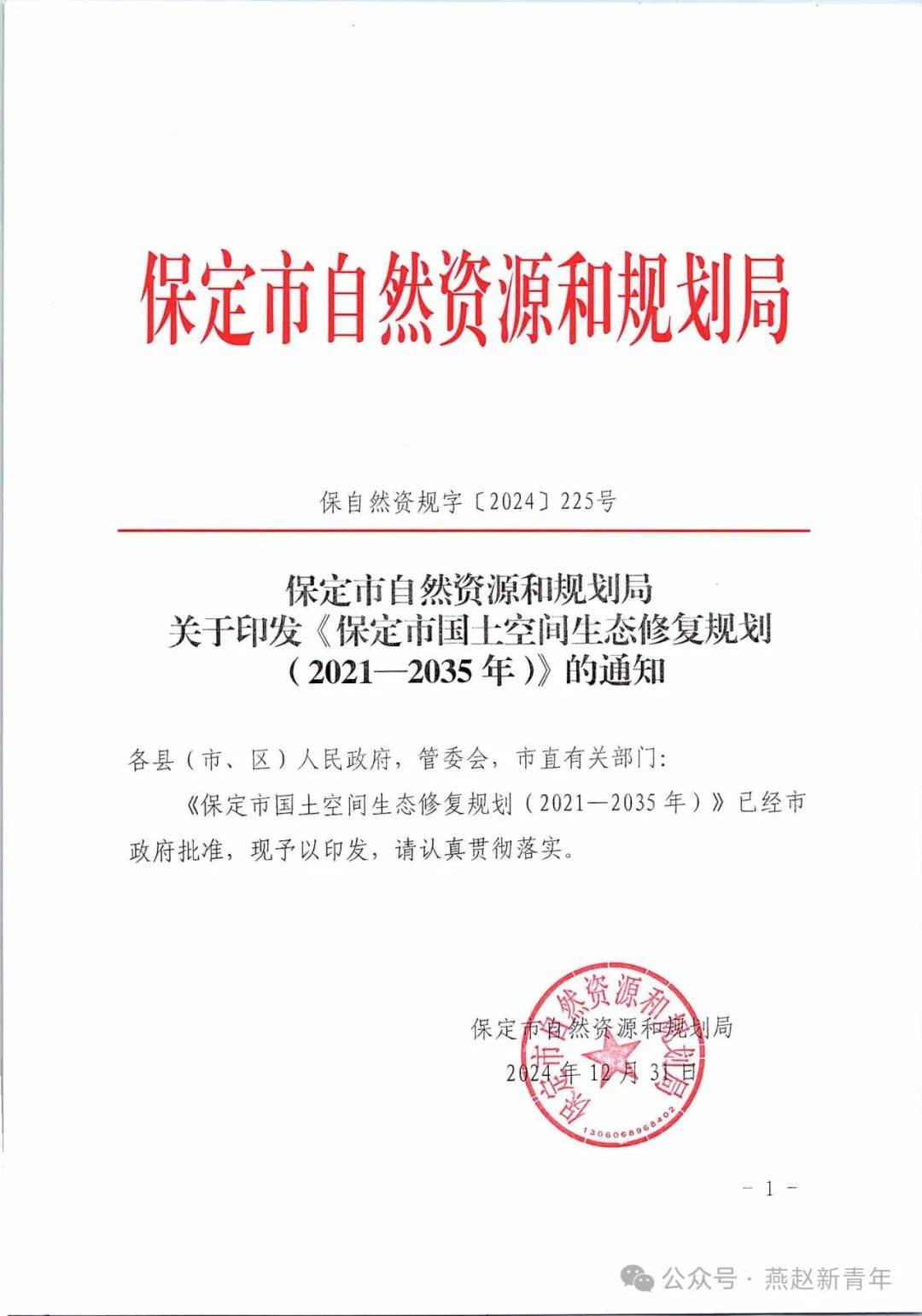 保定市質(zhì)量技術(shù)監(jiān)督局最新發(fā)展規(guī)劃概覽