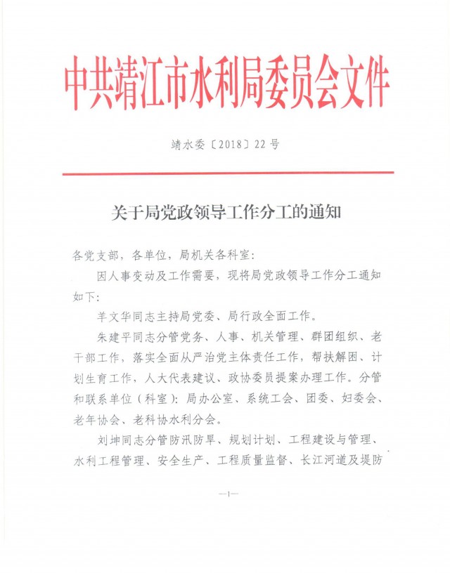 望江縣水利局人事任命揭曉，重塑水利事業(yè)未來(lái)藍(lán)圖