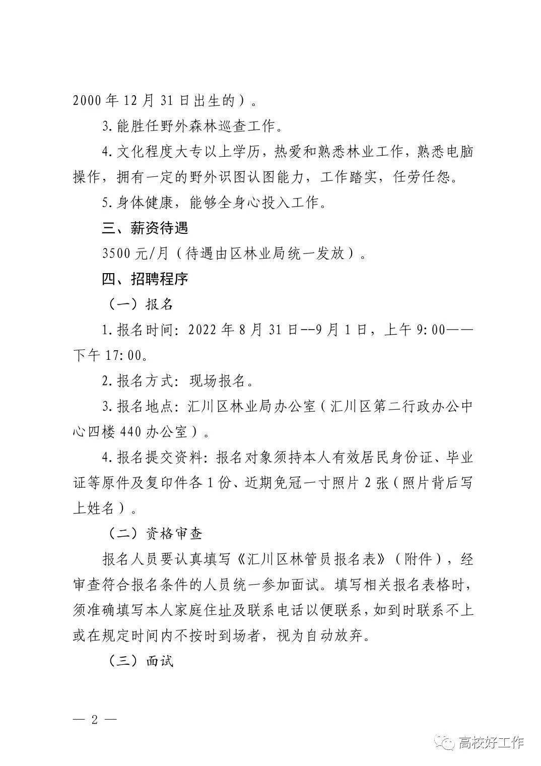 云浮市林業(yè)局最新招聘信息全面解析