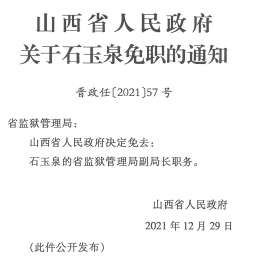 高平市民政局人事任命推動(dòng)民政事業(yè)再上新臺(tái)階