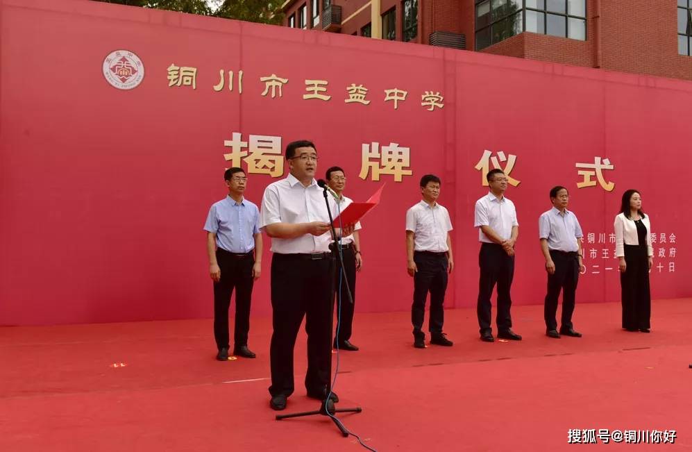 王益區(qū)初中人事任命揭曉，開啟教育新篇章