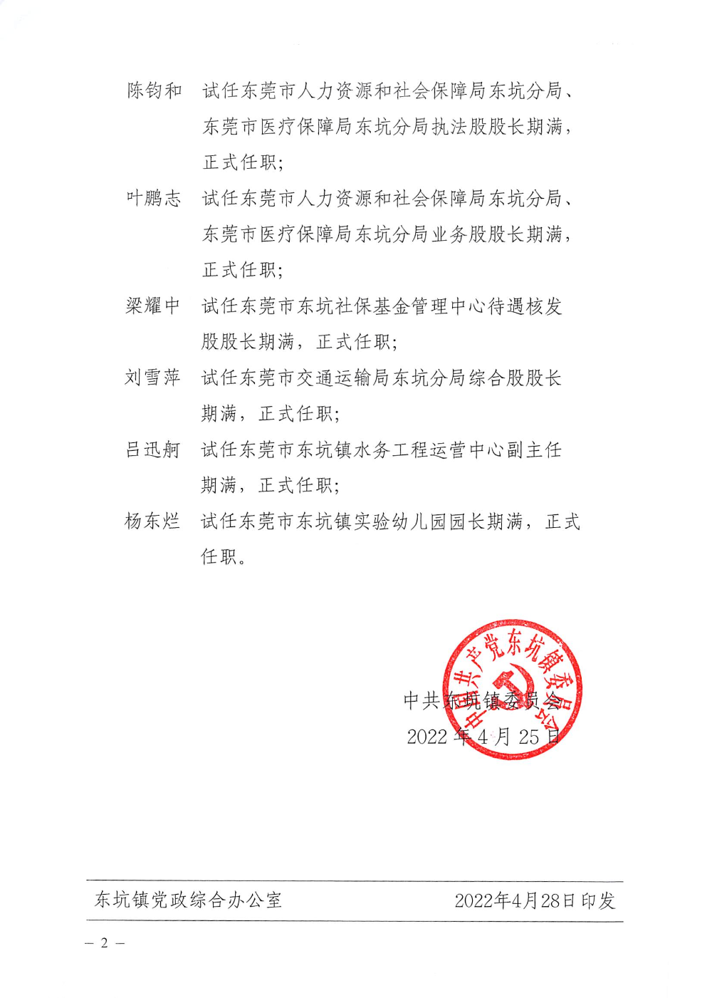 中排鄉(xiāng)升平鎮(zhèn)人事任命動態(tài)與影響分析