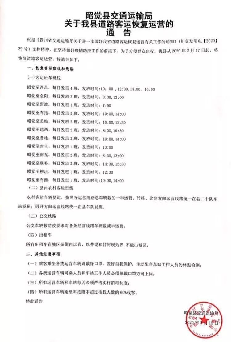 越西縣交通運輸局招聘啟事