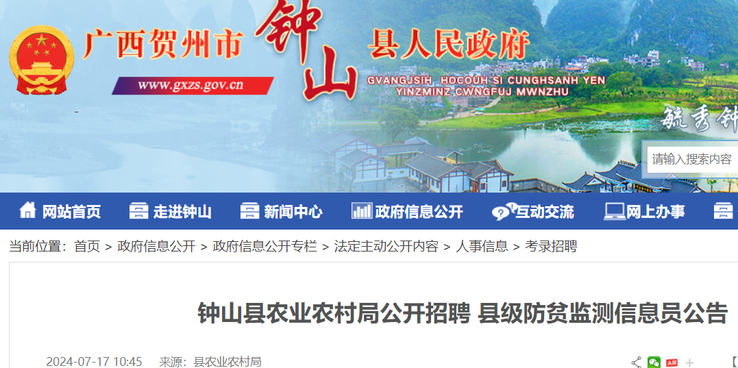 端州區(qū)農(nóng)業(yè)農(nóng)村局招聘啟事