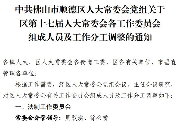 佛山市司法局人事任命完成，助力司法體系邁向新發(fā)展階段