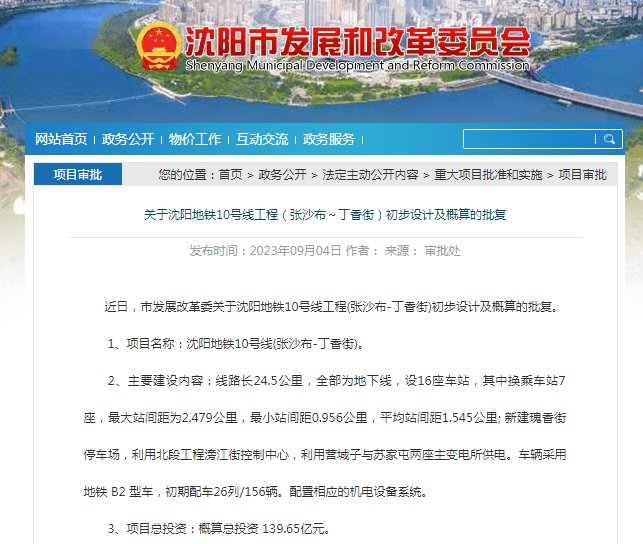 沈陽市財(cái)政局未來發(fā)展規(guī)劃展望