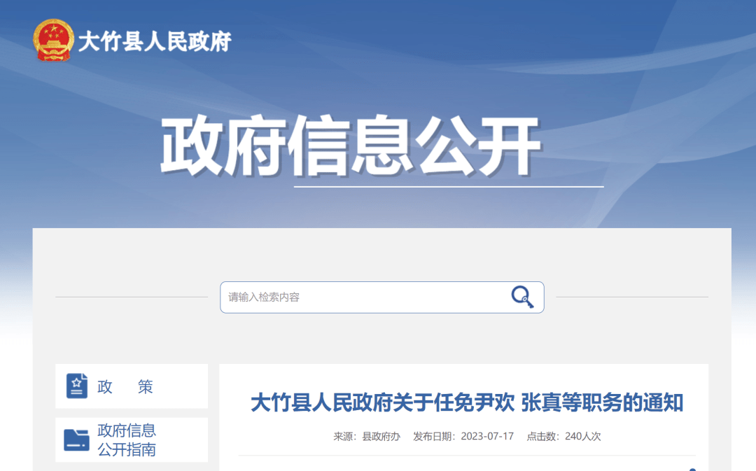 大竹縣醫(yī)療保障局人事任命最新動態(tài)