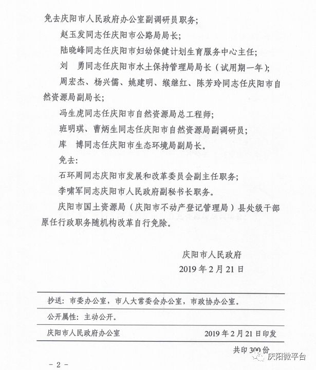 慶陽(yáng)市林業(yè)局人事任命，推動(dòng)綠色發(fā)展的新力量領(lǐng)頭人