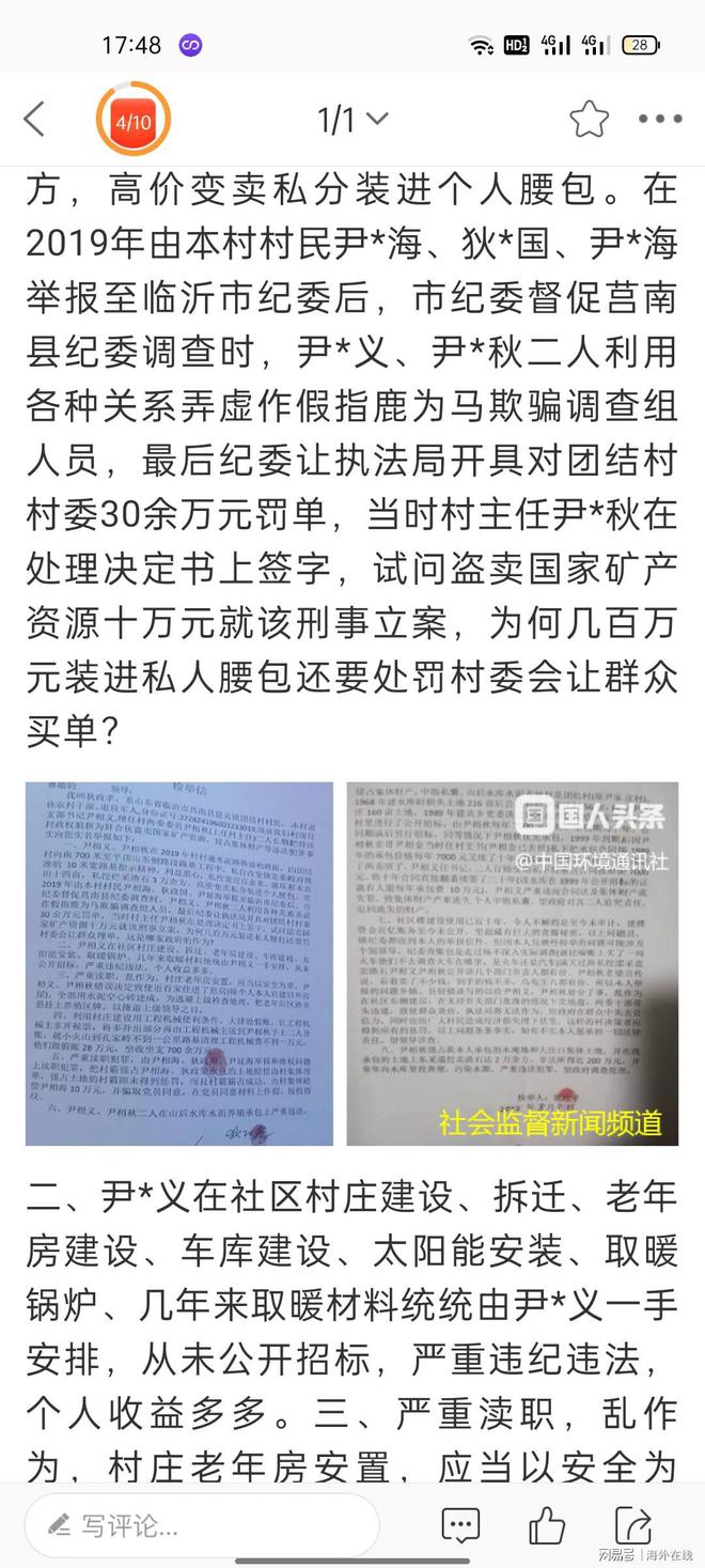 團結(jié)村人事新任命，攜手共建繁榮未來