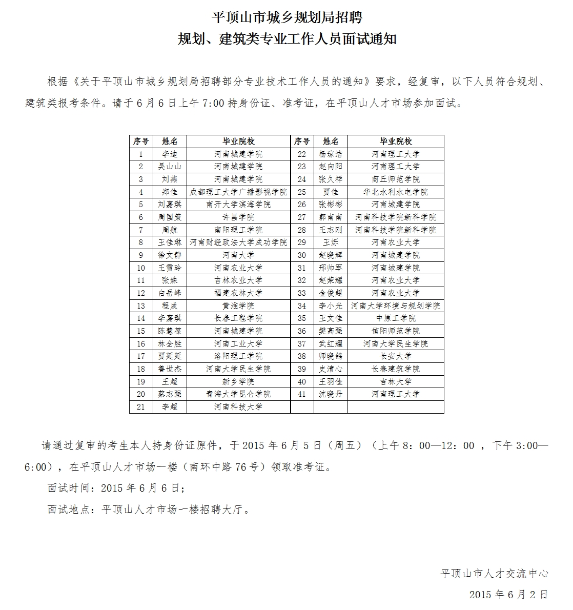 平頂山市城市社會經(jīng)濟(jì)調(diào)查隊最新招聘概況及信息解讀