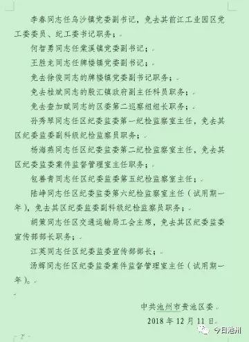 他砂鄉(xiāng)最新人事任命，引領(lǐng)鄉(xiāng)村發(fā)展新力量