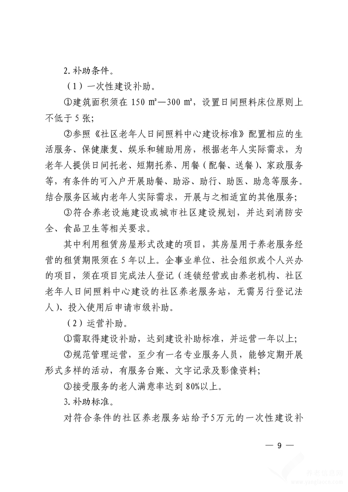 高唐縣級(jí)托養(yǎng)福利事業(yè)單位發(fā)展規(guī)劃概覽
