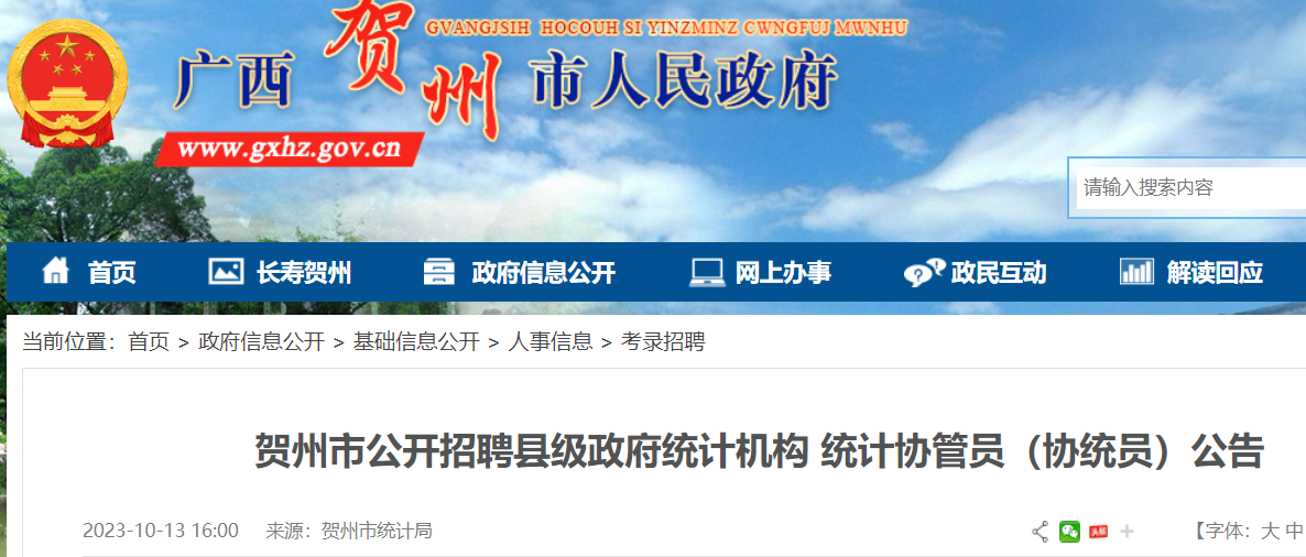 武宣縣統(tǒng)計局最新招聘公告概覽