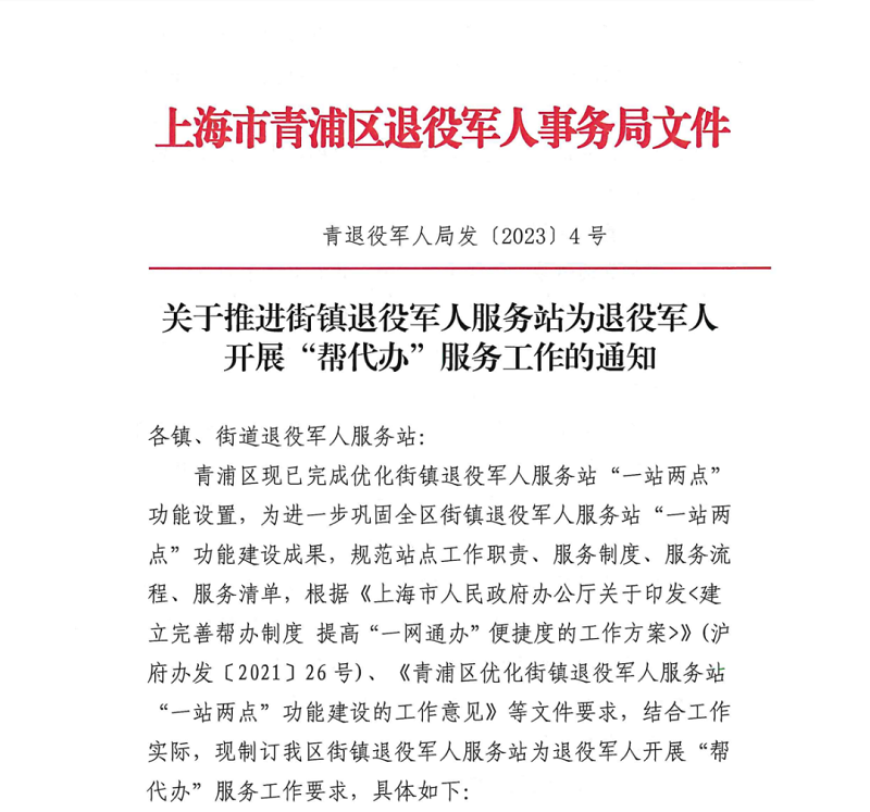 青浦區(qū)退役軍人事務(wù)局人事任命重塑新局面，推動(dòng)事業(yè)蓬勃發(fā)展