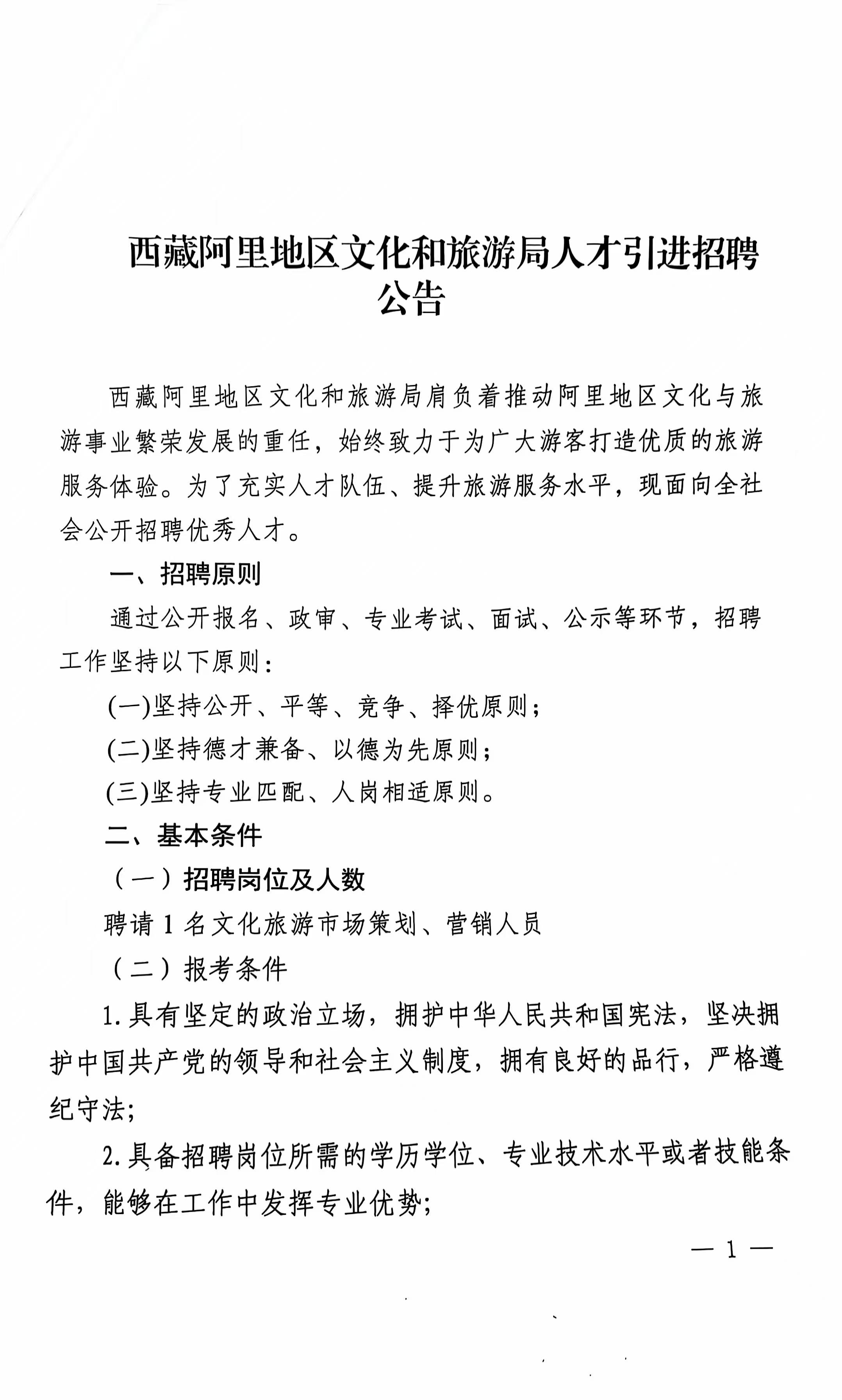 蓮都區(qū)文化局及相關(guān)單位招聘公告詳解