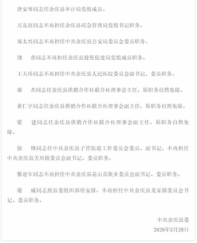 余慶縣小學(xué)人事任命揭曉，未來教育嶄新篇章的引領(lǐng)者