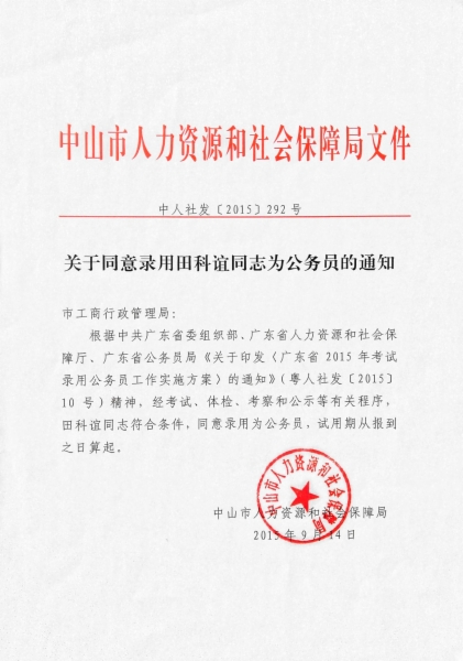 中山市安全生產(chǎn)監(jiān)督管理局人事任命啟動新篇章，城市安全生產(chǎn)事業(yè)迎來新機(jī)遇