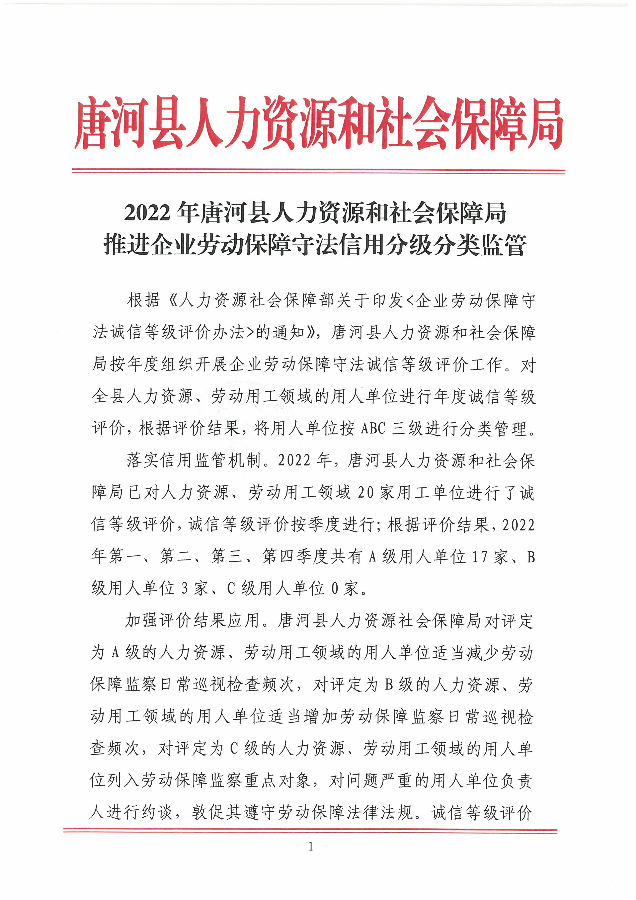 唐河縣人力資源和社會(huì)保障局人事任命最新動(dòng)態(tài)