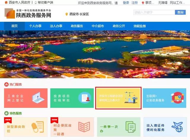 西安市行政審批辦公室最新發(fā)展規(guī)劃概覽
