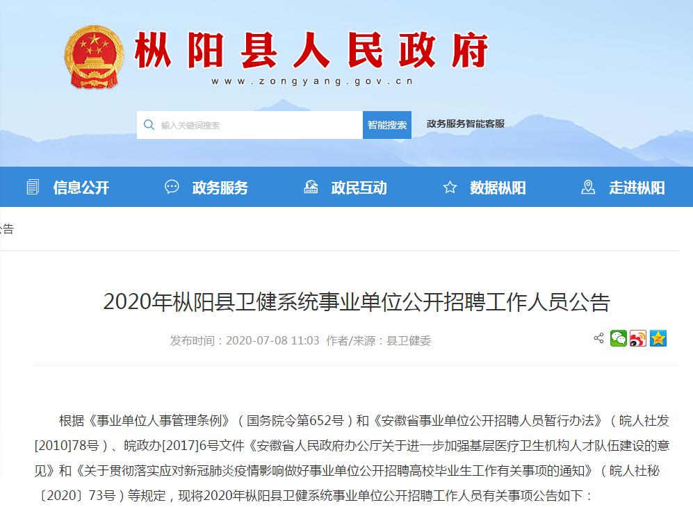 樅陽縣醫(yī)療保障局人事任命動態(tài)更新