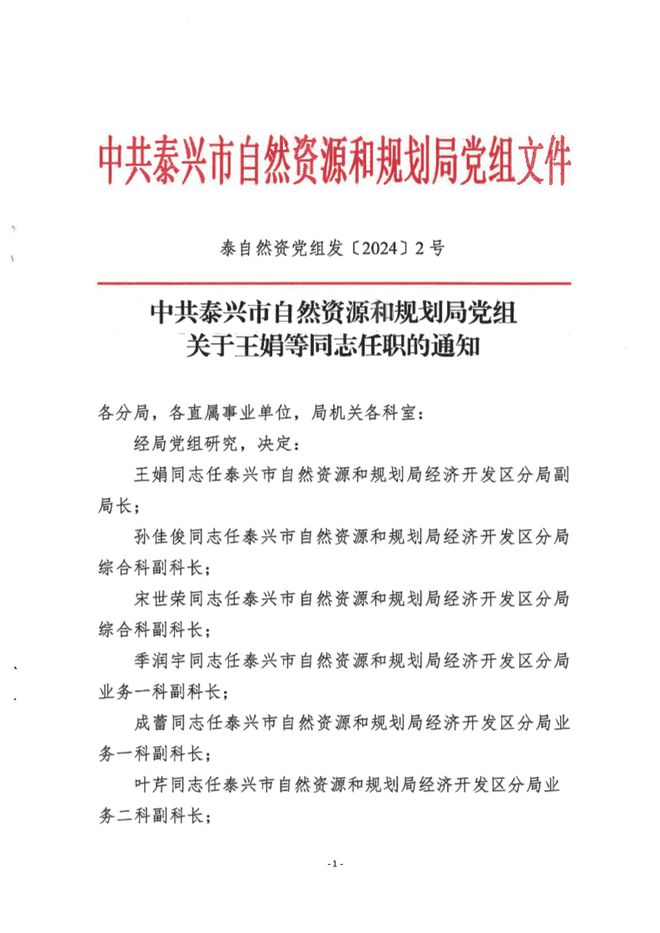 玉環(huán)縣自然資源和規(guī)劃局人事任命動態(tài)解讀