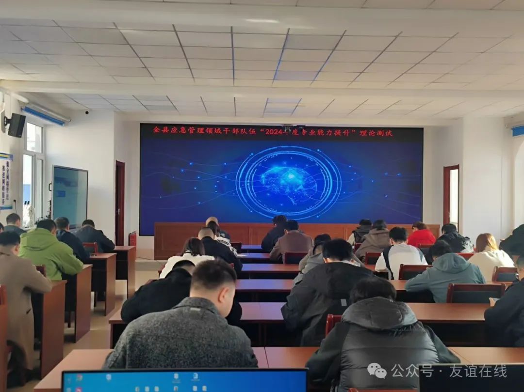 友誼縣應(yīng)急管理局啟動現(xiàn)代化應(yīng)急管理體系構(gòu)建項目