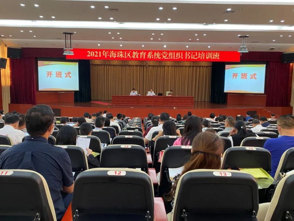 海珠區(qū)教育局最新招聘概覽