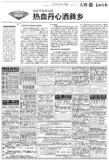 六德傈僳族彝族鄉(xiāng)人事任命，推動(dòng)地方發(fā)展的新生力量