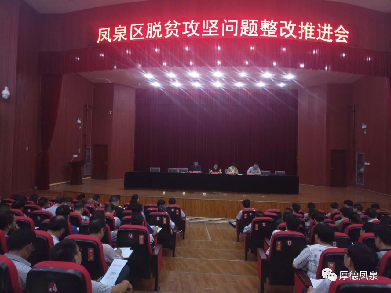 鳳泉區(qū)發(fā)展和改革局最新動態(tài)報告發(fā)布