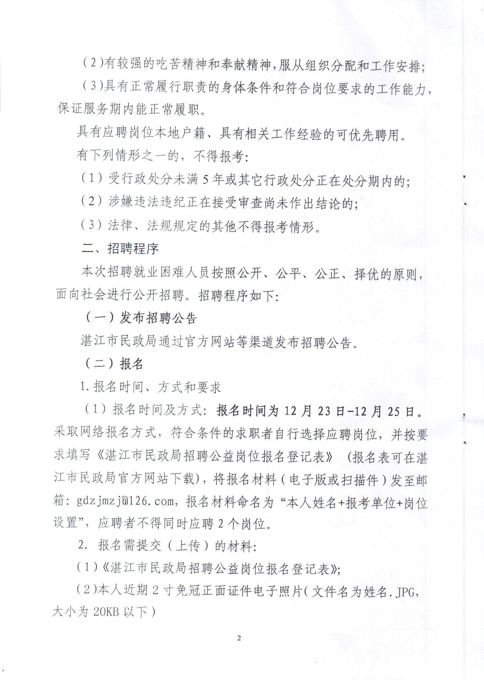 兩當(dāng)縣司法局招聘公告及詳細(xì)信息解讀