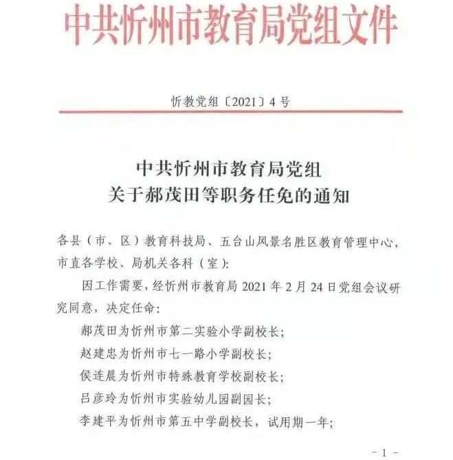 虎林市教育局人事任命重塑教育格局，引領(lǐng)未來教育之光
