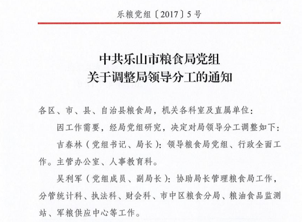 樂山市糧食局最新招聘概覽