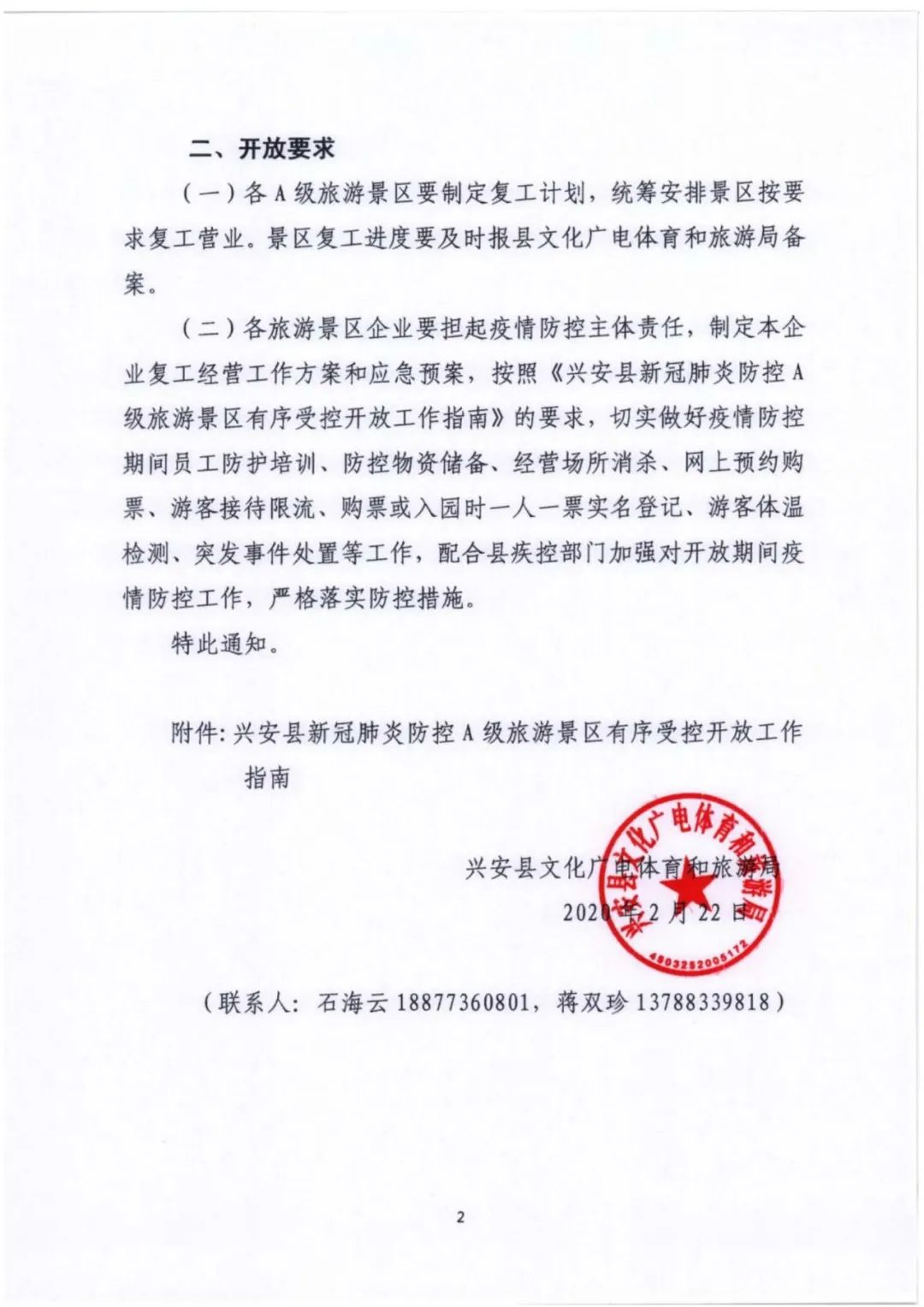 曲周縣文化廣電體育和旅游局人事任命揭曉，開啟未來發(fā)展新篇章