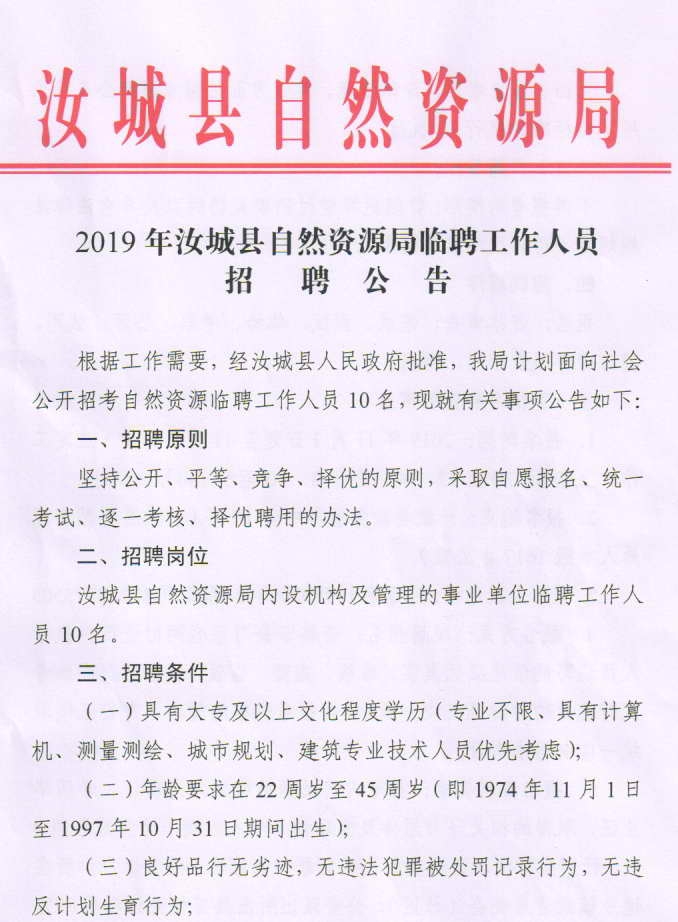 達(dá)縣自然資源和規(guī)劃局最新招聘啟事概覽
