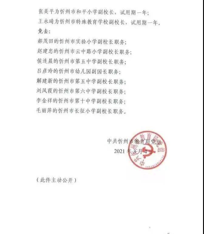 利津縣教育局人事新任命重塑教育藍圖，引領未來教育之光