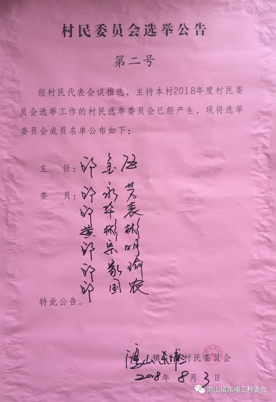 觀山村委會(huì)人事任命重塑鄉(xiāng)村治理格局與發(fā)展力量