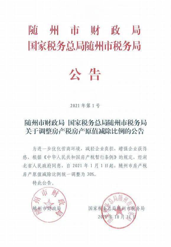 隨州市財政局最新招聘信息全面解析