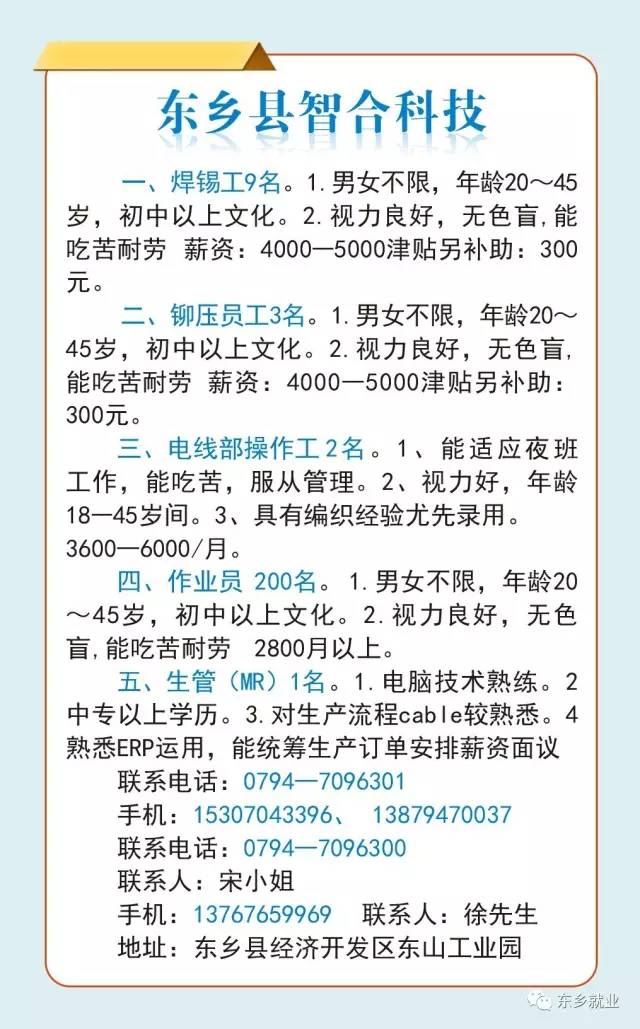 東陽村最新招聘信息概覽及其影響分析