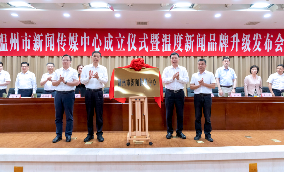溫州市廣播電視局最新新聞動態(tài)概覽發(fā)布